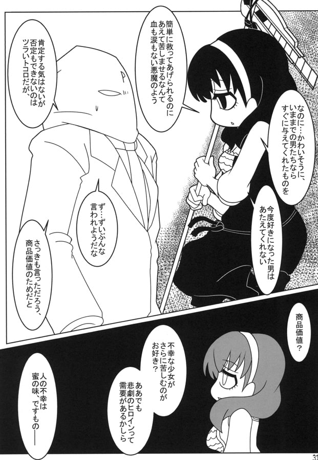 猛獣たちの挽歌