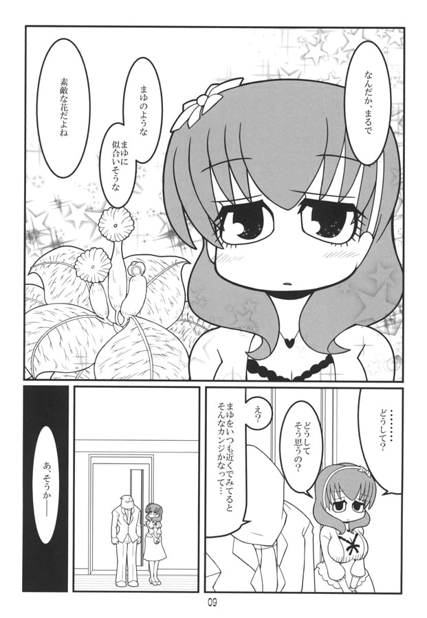 絶望のブーゲンビリア