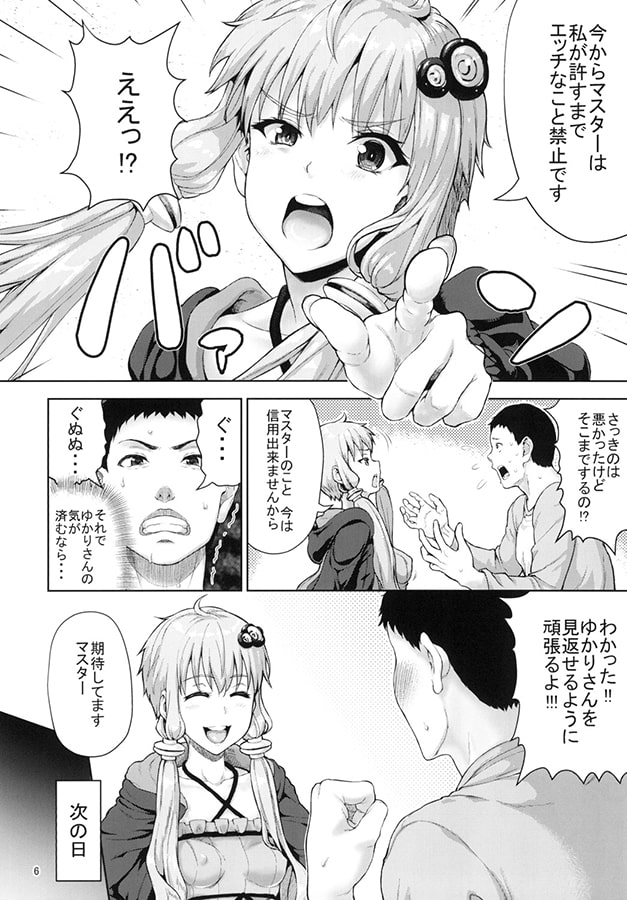 ゆかりさんは全然エロくないですからっ!!!