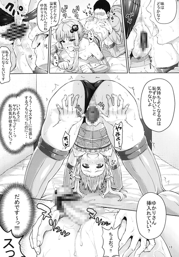 ゆかりさんは全然エロくないですからっ!!!