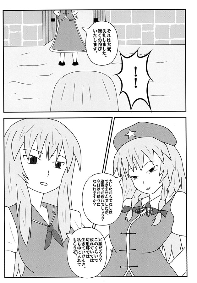 時計仕賭けの使用人 人里編