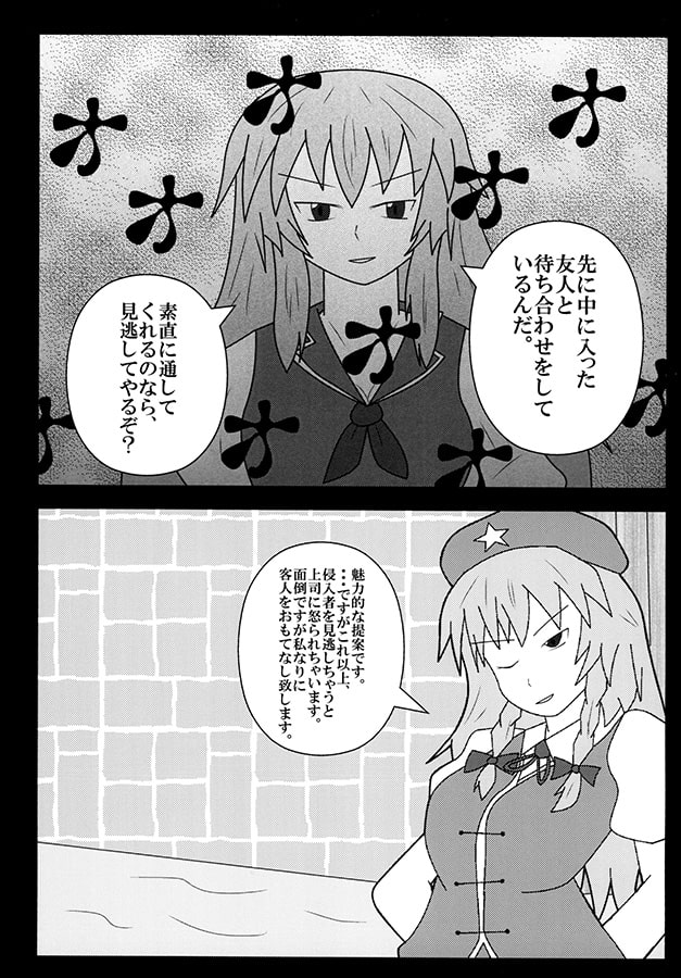 時計仕賭けの使用人 人里編