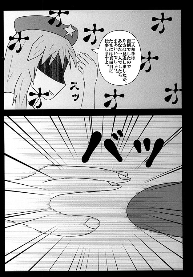 時計仕賭けの使用人 人里編