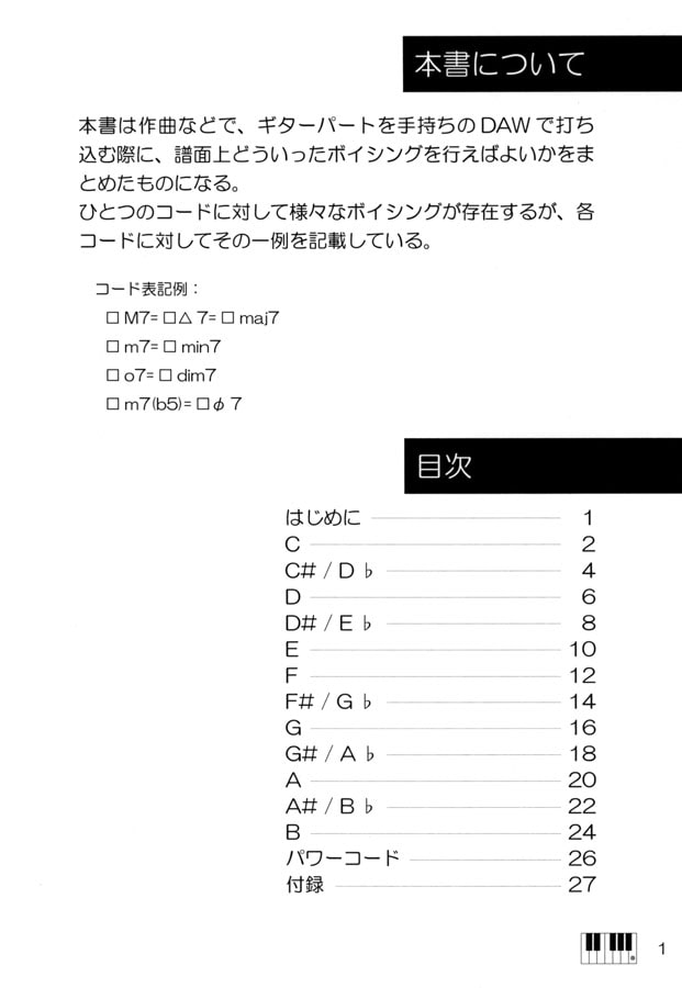 DTMギターコードボイシング