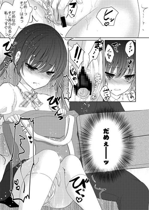 ちなちゃんの痴漢日記