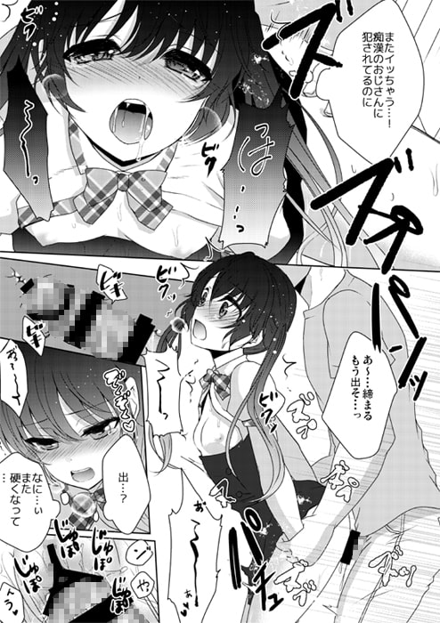 ちなちゃんの痴漢日記