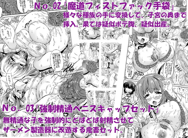 魔界通販あだるとグッズ