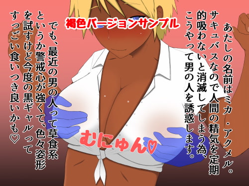 女子校生サキュバス