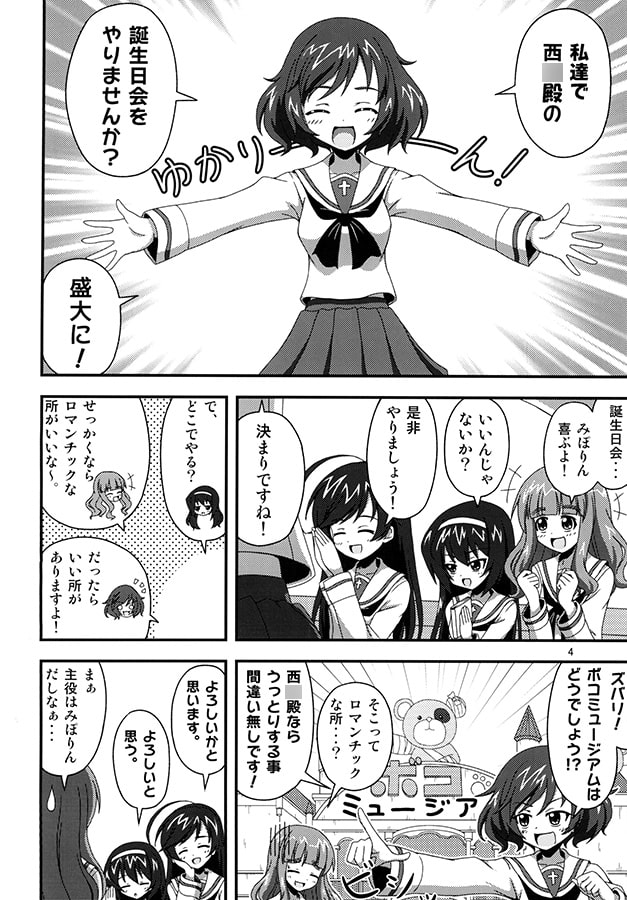 みぽりんウォー!