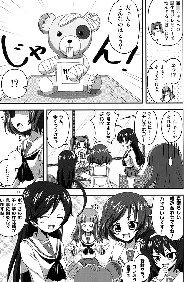 みぽりんウォー!