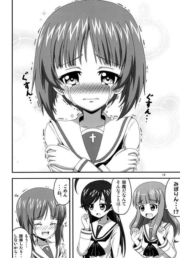 みぽりんウォー!