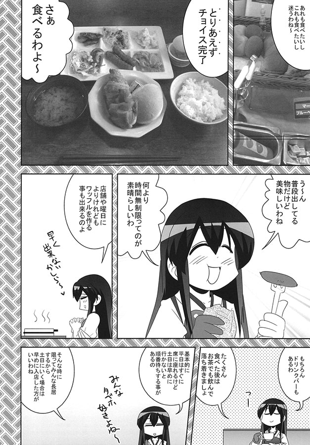 赤城さんと食べ放題　メガ盛り