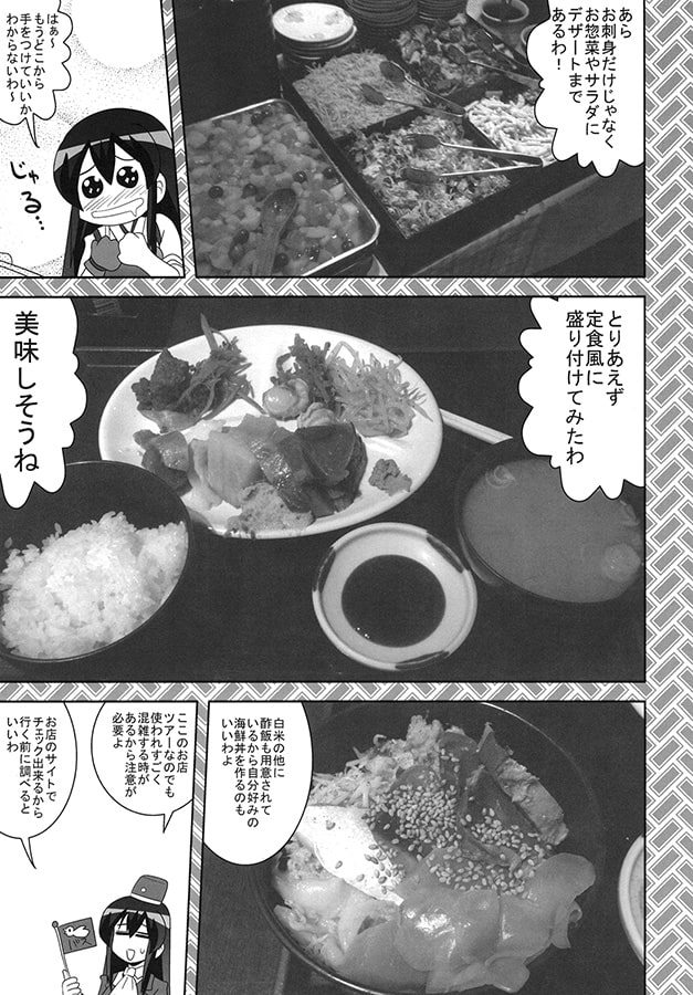 赤城さんと食べ放題　メガ盛り