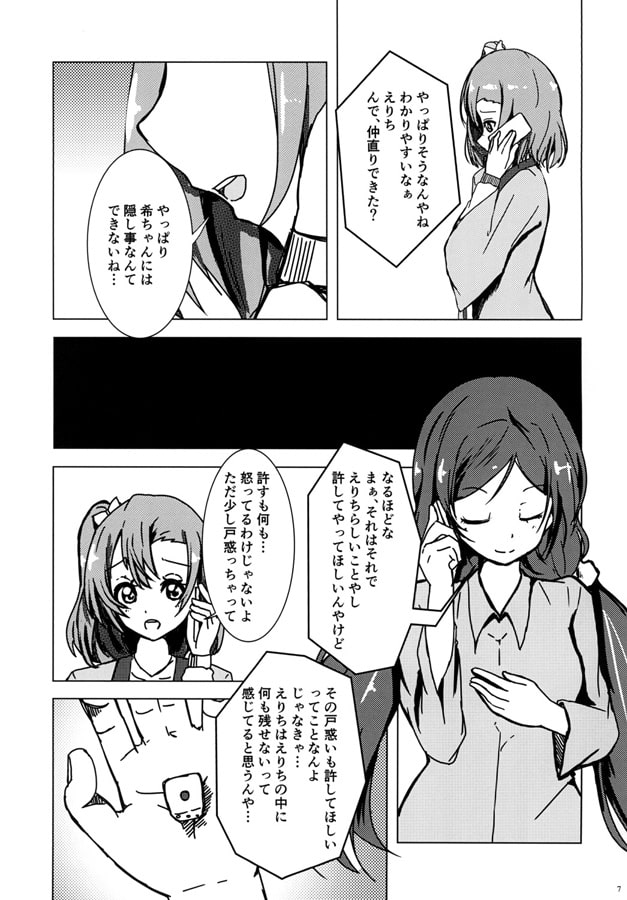 アクアブルーに切なさを届けて 後篇/GLIDING OVER ALL