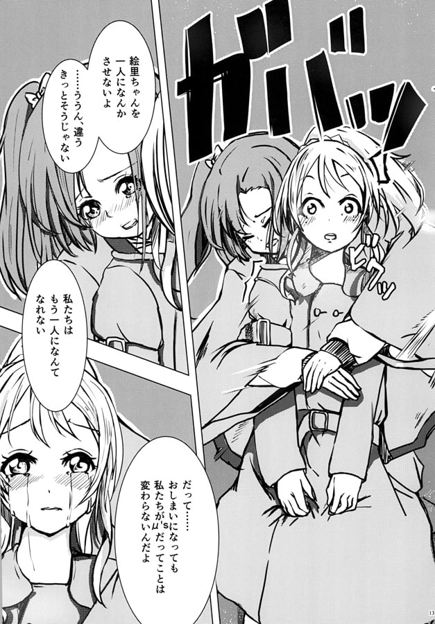 アクアブルーに切なさを届けて 後篇/GLIDING OVER ALL