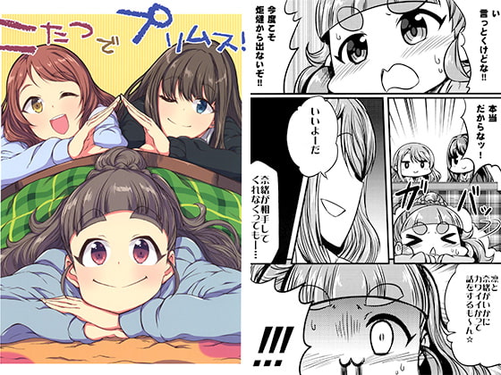 こたつでプリムス