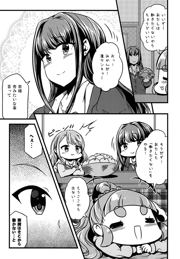 こたつでプリムス