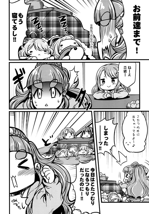 こたつでプリムス