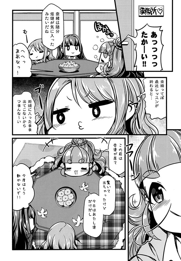 こたつでプリムス