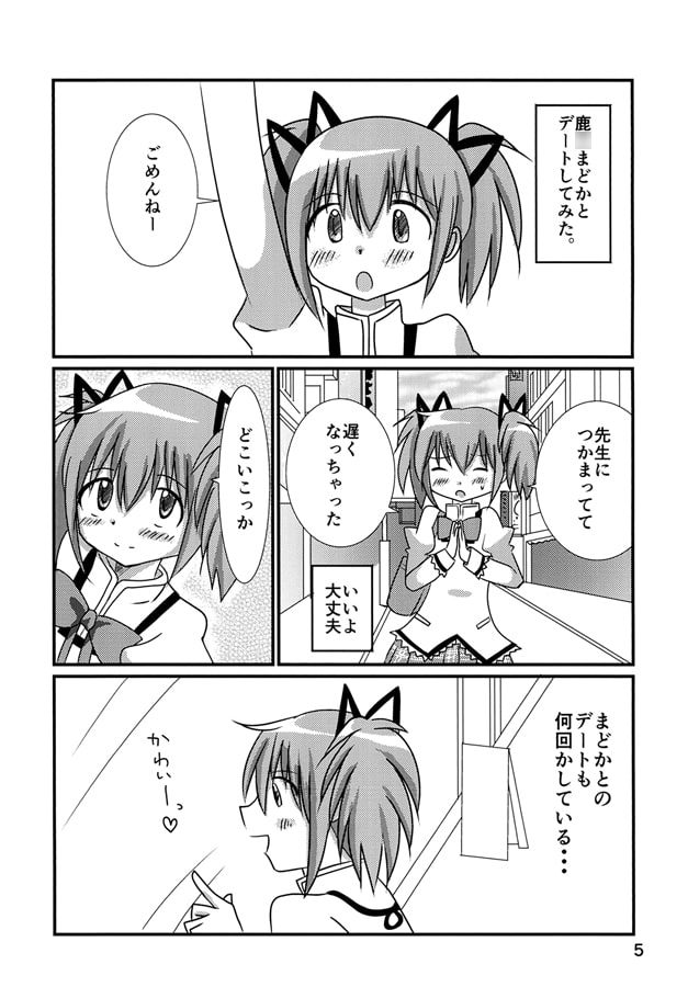 魔法少女とデートしてみた。2