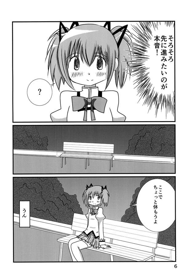 魔法少女とデートしてみた。2