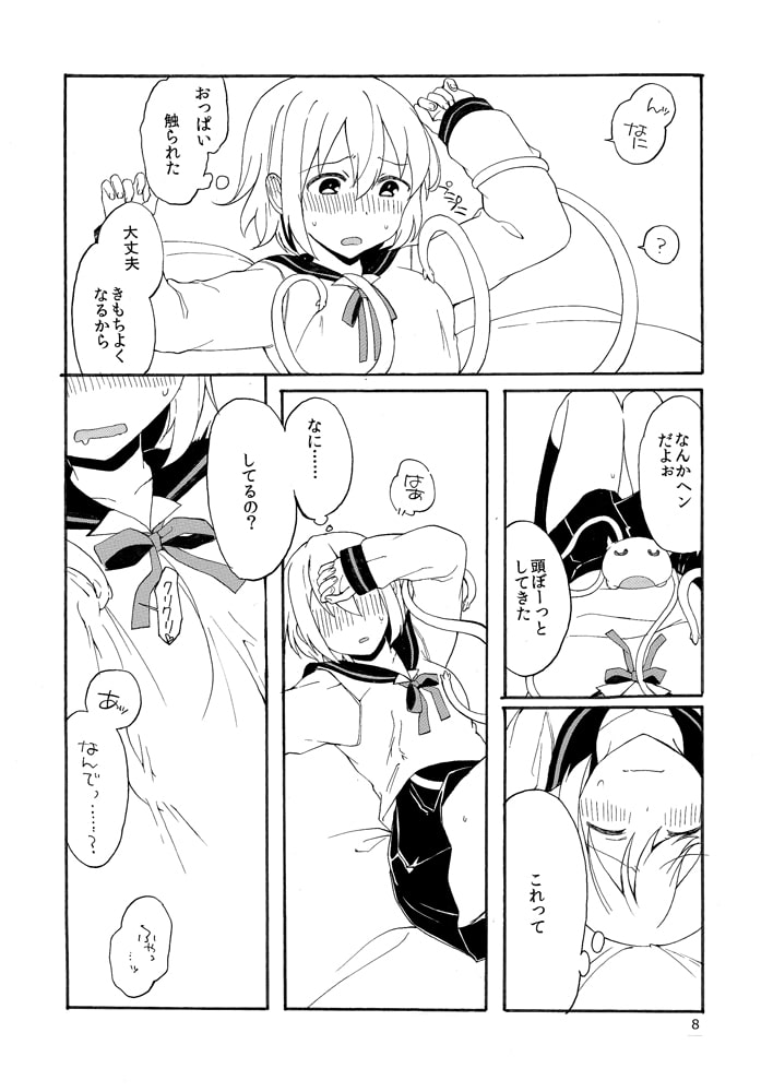 はじめてのしょくしゅ