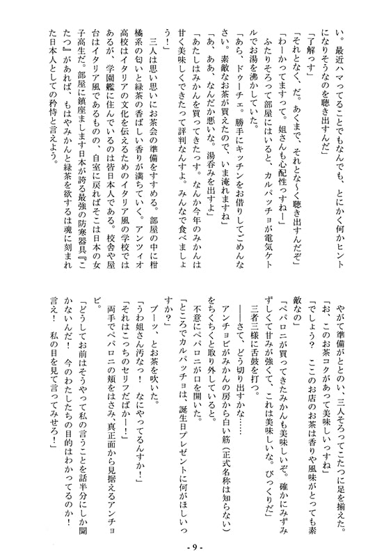 ドゥーチェとゆかいななかまたち