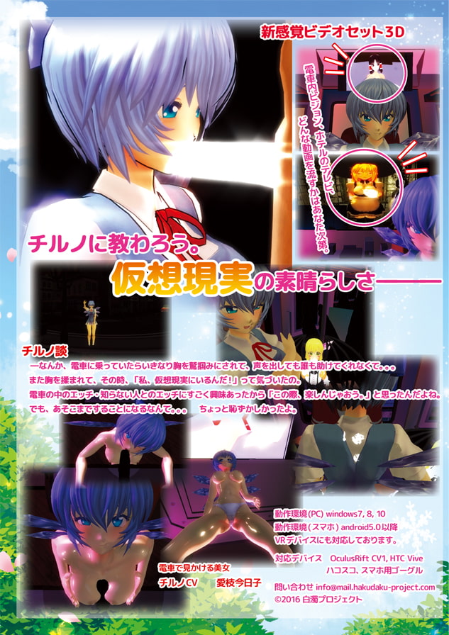 チルノと仮想現実
