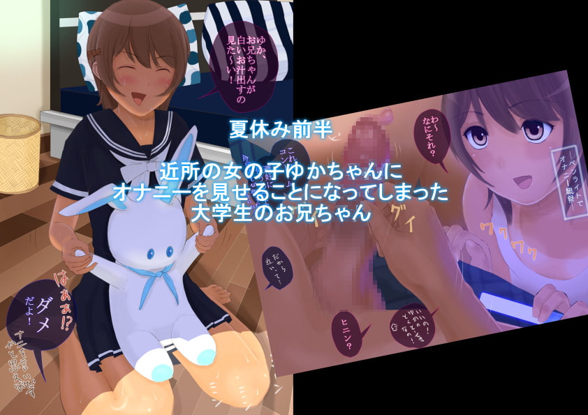 ゆかちゃんと過ごすちょっぴりエッチな夏休み