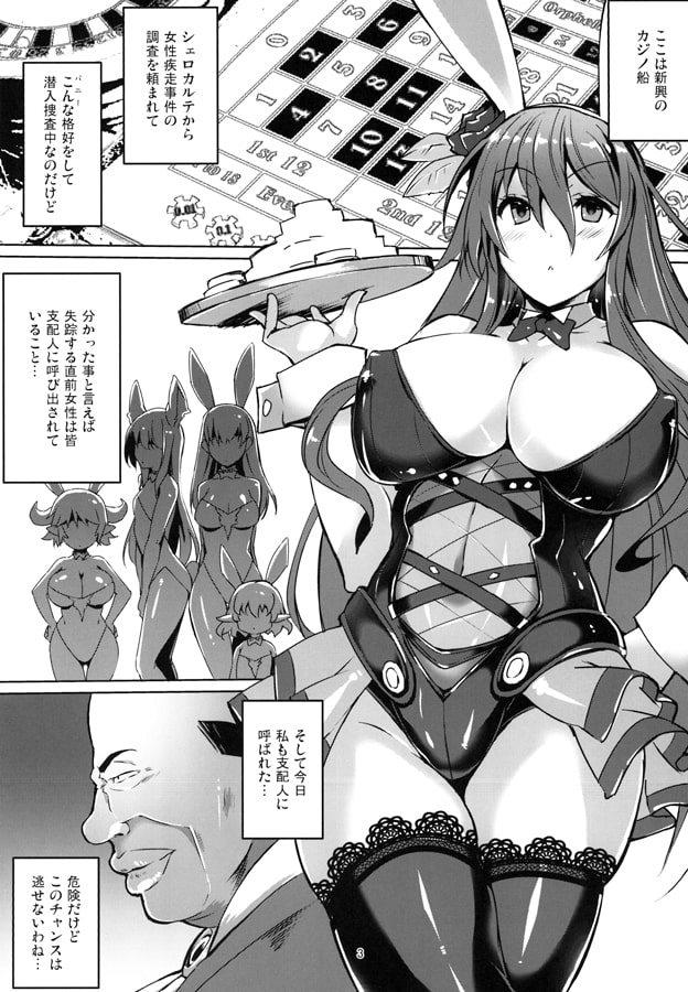 バニロゼ～バニーロゼッタさんがおっさんにヤラれちゃう話～