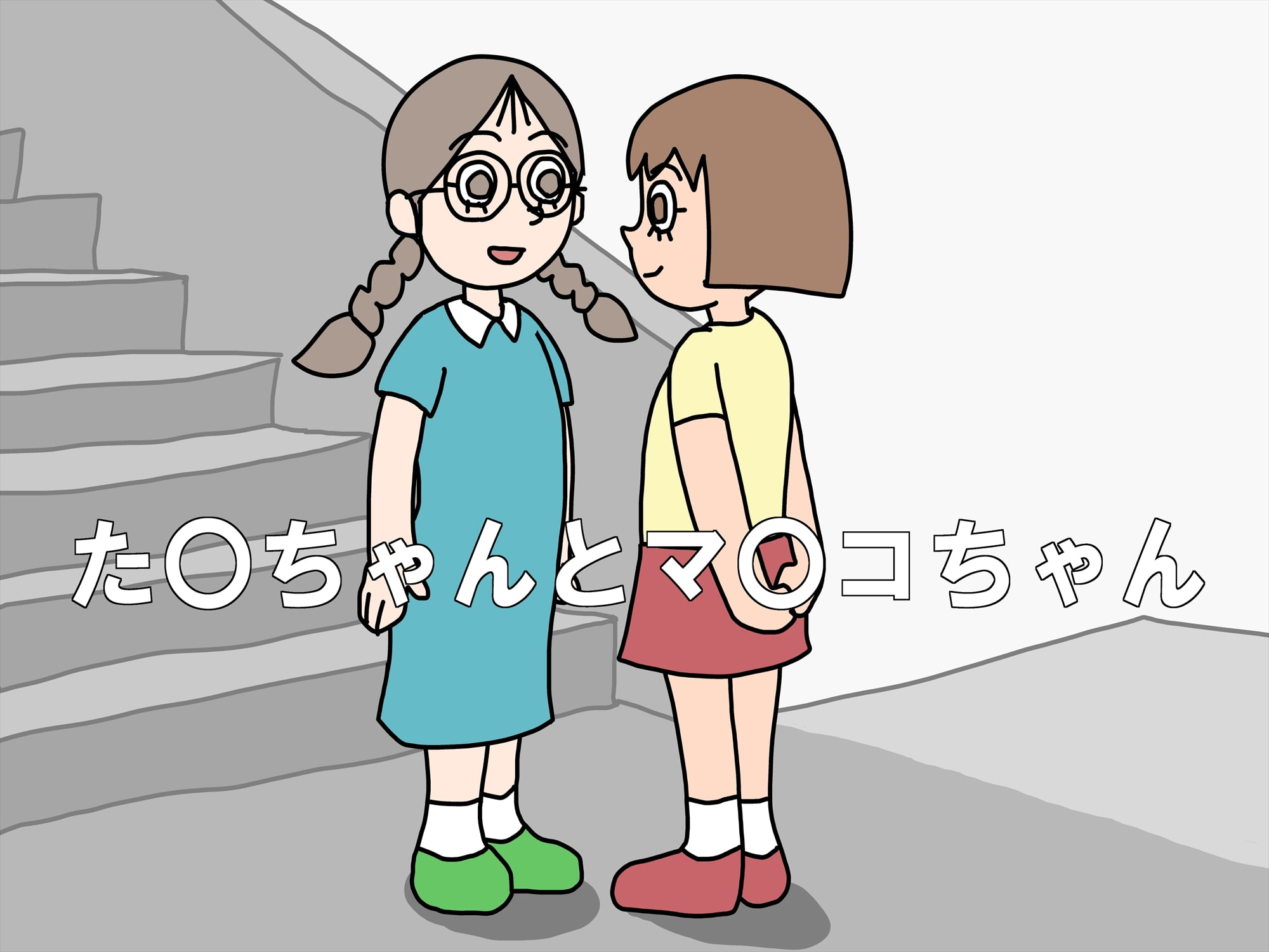 たま&マ○コ (GIFパラパラまんが )