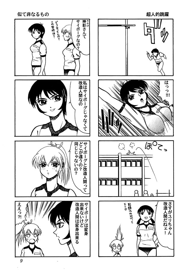 超！ヒロイン組！