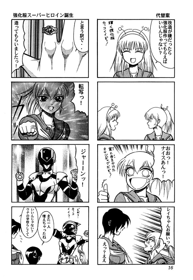 超！ヒロイン組！