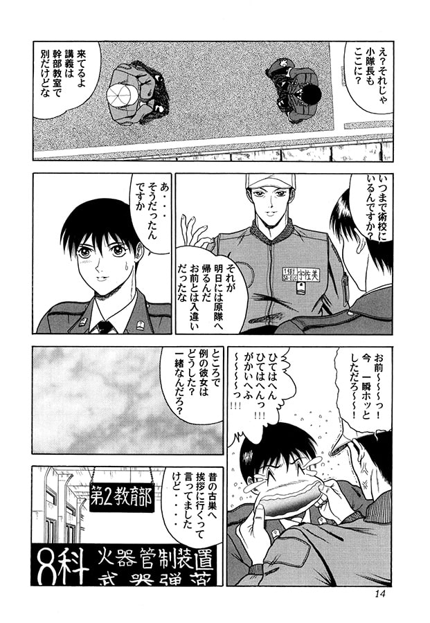 航空自衛隊物語 AIRMAN希典 2 ACT.2