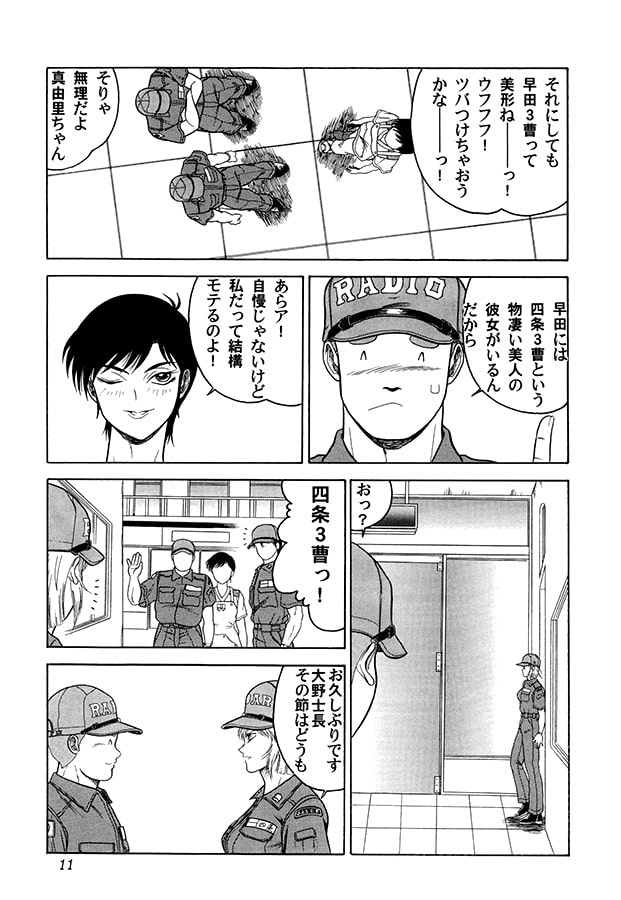 航空自衛隊物語 AIRMAN希典 2 ACT.3+3