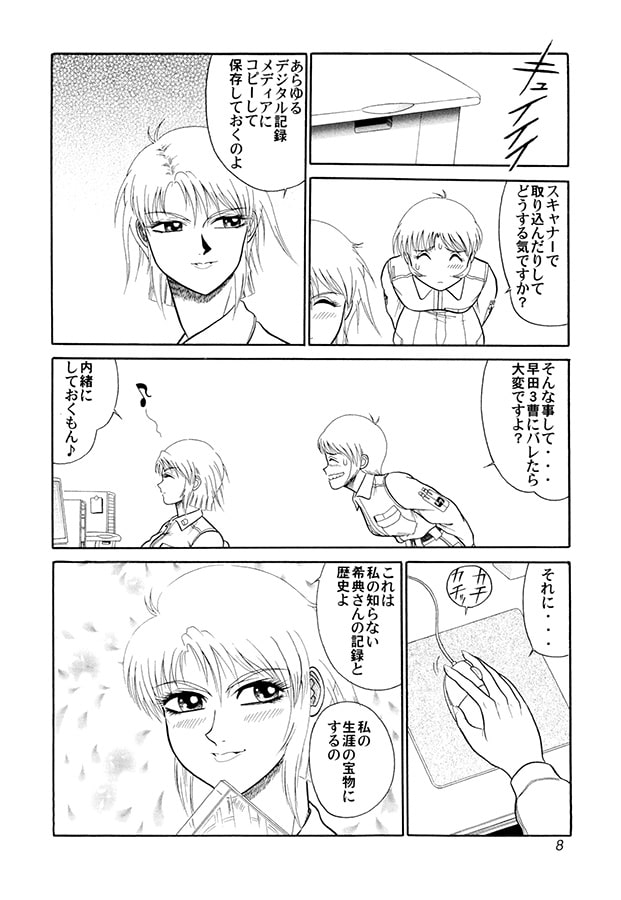 航空自衛隊物語 AIRMAN希典 《叢》 MURAKUMO 2