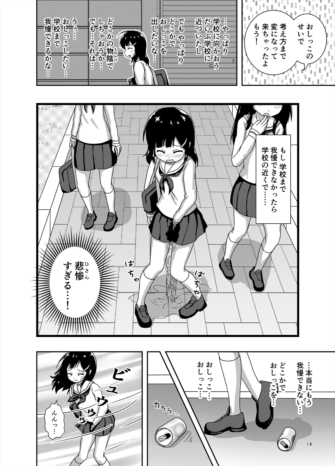 限界!? おしっ娘