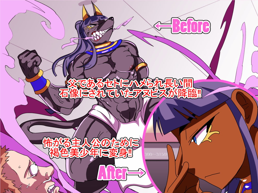 ANUBISxアヌびすー褐色少年になったアヌビス神がアヌスをびすびす突かれてアヘ顔にー