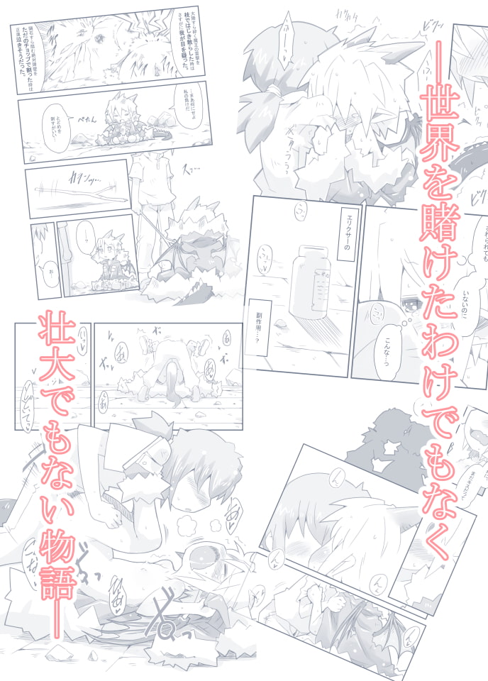 魔王のやさしい倒し方。