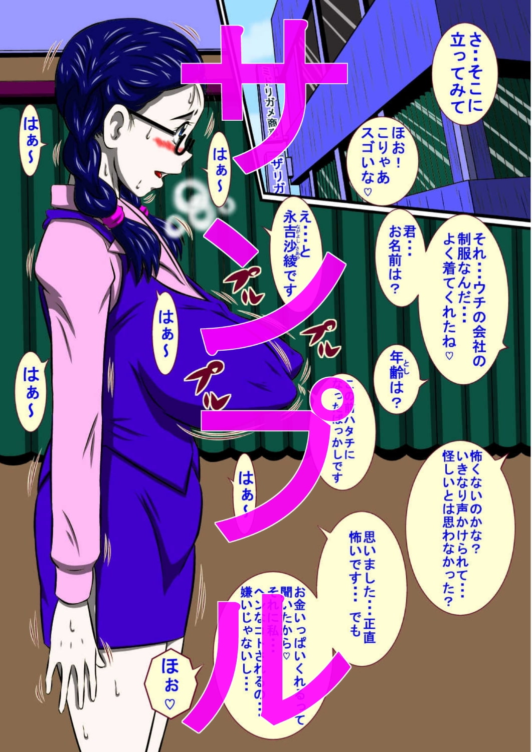 爆乳妹さぁやハタチ!ヒミツの緊縛入社試験