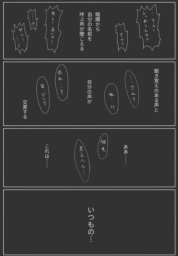 盲目になった龍驤