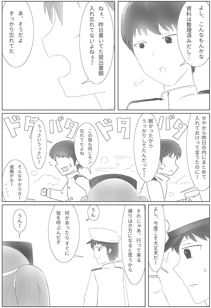 盲目になった龍驤