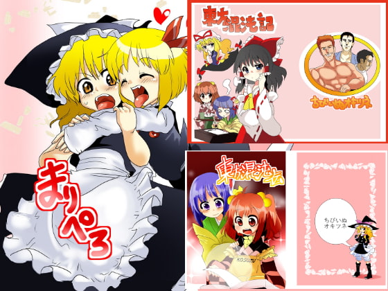 まりぺろ+東方混沌記+東方混沌伝