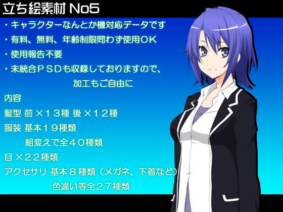 立ち絵素材No.5【R-15Ver】