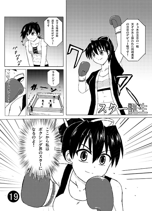 女子ボクシング合同誌SMASH