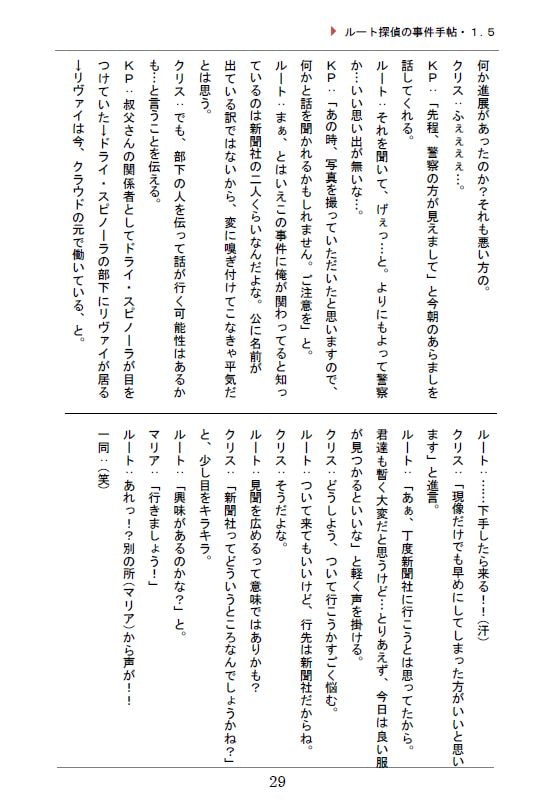 ルート探偵の事件手帖1.5