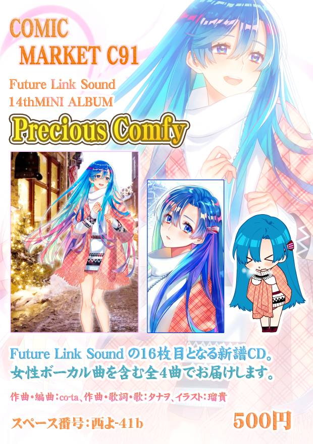 Future Link Sound 14th MINI ALBUM 「Precious Comfy」