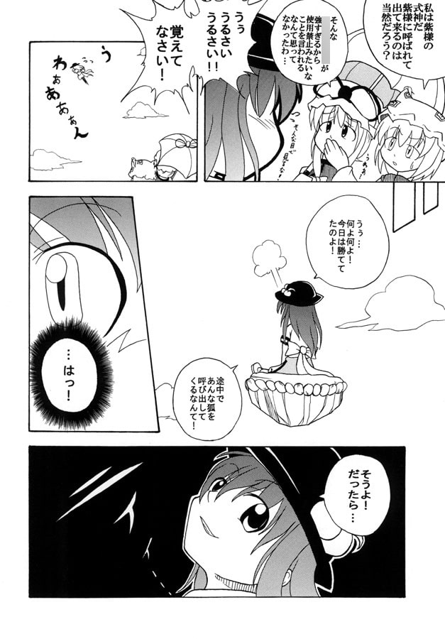 総領娘様の目指せ式神マスター