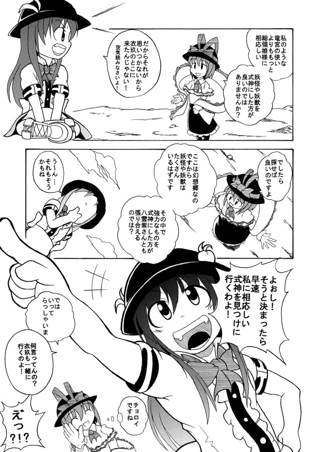 総領娘様の目指せ式神マスター