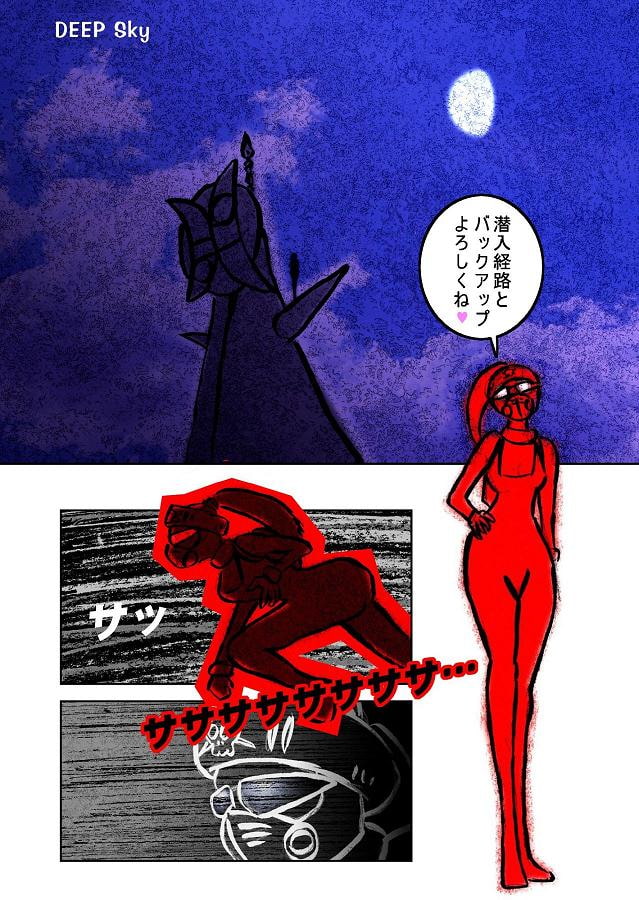 DEEP Sky 星人編episode18【PREMIUM】